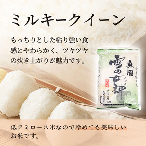 令和6年産 魚沼産 米 こだわりの3品種 食べ比べ セット 精米 6kg (2kg×3種類) ( 米 お米 こめ コメ おこめ 白米 こしひかり ) 新潟県 