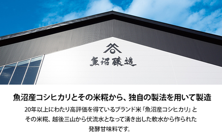 魚沼産コシヒカリ使用 糀みつ 200g 加工食品 発酵甘味料 はちみつ 砂糖 みりん 米 