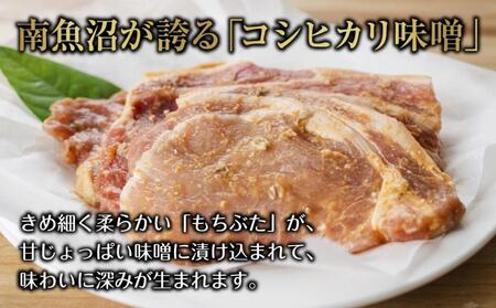 和豚 もちぶた 味噌漬け 2枚入 180g×2 計4枚 コシヒカリ味噌 国産 豚肉 ポーク みそ漬け 簡単 手軽 お惣菜 おかず グルメ お取り寄せ ギフト 冷凍 肉の片山 送料無料 新潟県 南魚沼市