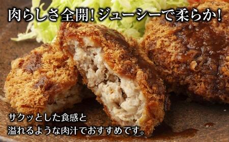 和豚 もちぶた 国産牛 合挽肉 メンチカツ 約100g×2個入 4パック 国産 肉 豚肉 ポーク ビーフ 揚げ物 手軽 国産野菜 お惣菜 おかず お弁当 冷凍 肉の片山 送料無料 新潟県 南魚沼市