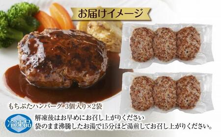 和豚 もちぶた ハンバーグ 各120g×3個入 2袋セット もちぶた100%使用 国産 豚肉 ポーク ハンバーグ プレーン 冷凍 手軽 湯せん お惣菜 夕食 洋食 肉の片山 送料無料 新潟県 南魚沼市