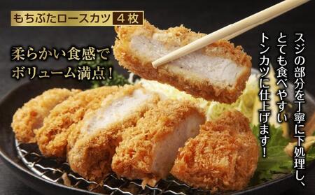 和豚 もちぶた 8人前 ロースカツ 約100g×4 コロッケ 約80g×6 牛豚合挽きメンチカツ 約100g×4 揚げ物 国産 豚肉 国産牛 惣菜 夕食 冷凍 肉の片山 送料無料 新潟県 南魚沼市