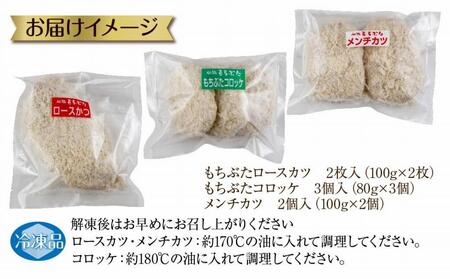 和豚 もちぶた 4人前 ロースカツ 約100g×2 コロッケ 約80g×3 牛豚合挽きメンチカツ 約100g×2 揚げ物 国産 豚肉 国産牛 惣菜 夕食 冷凍 肉の片山 送料無料 新潟県 南魚沼市