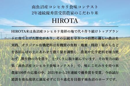 【HIROTA：定期便/2ｋｇ×全3回】南魚沼産コシヒカリ食味コンテスト2年連続優秀賞受賞農家のこだわり米