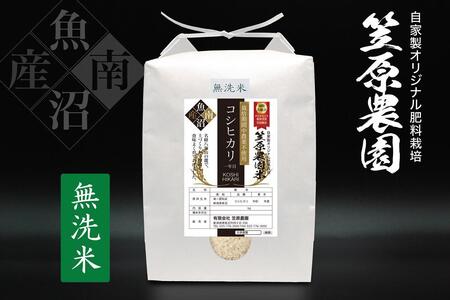 令和６年産新米】南魚沼産 笠原農園米 栽培期間中農薬不使用【一年目】コシヒカリ無洗米 5kg | 新潟県南魚沼市 | ふるさと納税サイト「ふるなび」