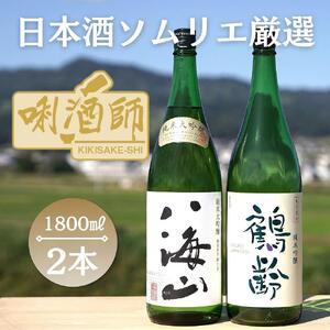 八海山　純米大吟醸・鶴齢　純米吟醸　一升×２本