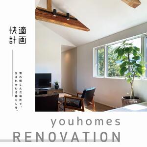 ユーホームズの快適計画 リフォームプラン 5万円分