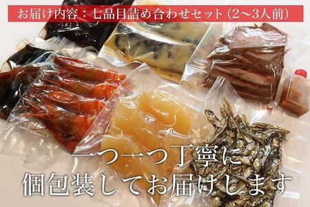 【2025年手づくりおせち】南魚沼の田舎の仕出し料理屋が化学調味料無添加で作る（7品2～3人前）まつえんどん謹製※冷凍便【12月31日着】