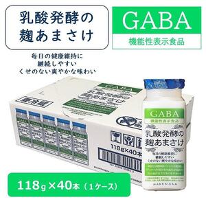 八海山 乳酸発酵の麹あまさけGABA118g 1ケース(40本入り)