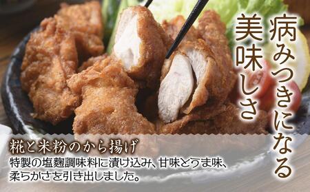 糀 米粉 から揚げ しょうが 醤油 唐揚げ 各500g 生姜 しょう油 からあげ 惣菜 おかず おつまみ 簡単調理 冷凍 取り寄せ ギフト グルメ 魚野の里 コメトハナ 新潟県 南魚沼市