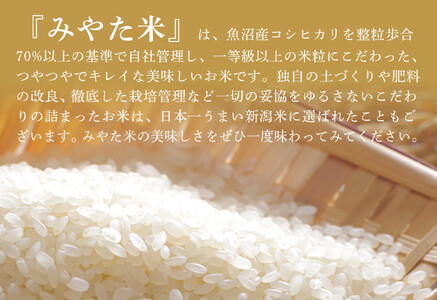 【令和7年産】【定期便6ヶ月】南魚沼産こしひかり　みやた米5kg