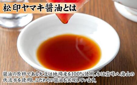 【定期便 全4回】 新潟県 南魚沼産 松印ヤマキ醤油 厳選 こだわり しょうゆ 1.8L【2本入り】業務用 大容量 木津醸造所