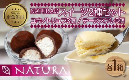 ユキノトリュフ チーズスフレ 8個 5個 2種 チーズ おやつ スイーツ 洋菓子 誕生日 お祝い 贈り物 ギフト お取り寄せ 冷凍 グルメ お土産 パーティー 魚野の里 ナトゥーラ 新潟県 南魚沼市 4,200円