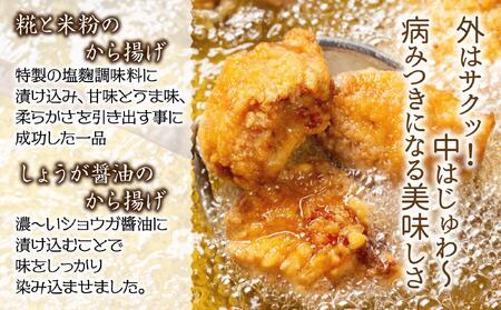 糀 米粉 から揚げ しょうが 醤油 唐揚げ 半身あげ カレー 各1個 からあげ 半身揚げ おかず おつまみ 簡単調理 冷凍 取り寄せ ギフト グルメ 魚野の里 ナトゥーラ コメトハナ 新潟県 南魚沼市