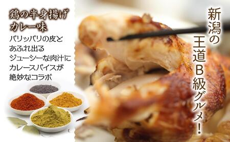 糀 米粉 から揚げ しょうが 醤油 唐揚げ 半身あげ カレー 各1個 からあげ 半身揚げ おかず おつまみ 簡単調理 冷凍 取り寄せ ギフト グルメ 魚野の里 ナトゥーラ コメトハナ 新潟県 南魚沼市