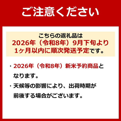 【令和8年産・新米予約・定期便】新潟県南魚沼市の豊かな自然が育んだ、極上のコシヒカリ　5kg×12か月【2026年9月下旬より1ヶ月以内に順次発送予定】