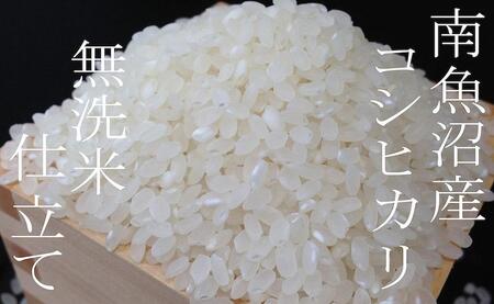 【令和7年産】定期便６ヶ月：無洗米２Kg 南魚沼産コシヒカリ