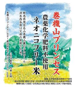 【新米予約・令和6年産】巻機山プリンセス「ネオニコフリー米」極良食味高温耐性品種にじのきらめき白米10kg標高三百米「農薬不使用」