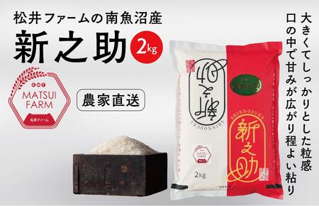 令和7年産　南魚沼産~新之助~（2kg) 24,500円