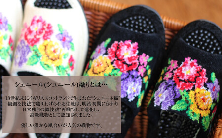 シュニール(シェニール)三つ花 健康スリッパ 1足【クリーム】
