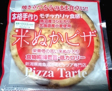 米ぬかピザ無添加モッツァレラチーズマルゲリータ３枚セット