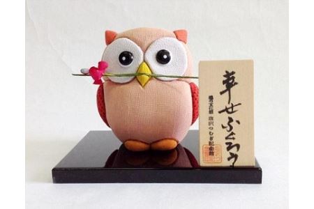 塩沢織木目込人形 幸せふくろう
