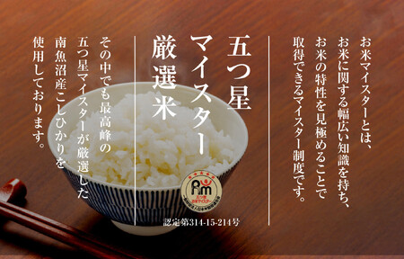 【令和7年産　頒布会】南魚沼産こしひかり2kg×全6回　契約栽培  雪蔵貯蔵米