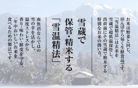 【新米予約　頒布会】南魚沼産こしひかり（2kg×全12回）　契約栽培　雪蔵貯蔵米