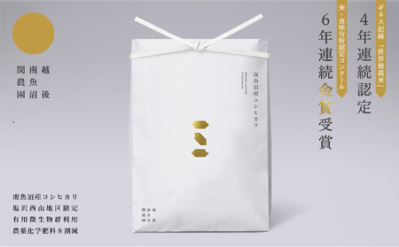 【令和7年産】関智晴がつくる南魚沼塩沢産コシヒカリ15kg(5kg×3個) 減農薬栽培米【2025年9月中旬より順次発送予定】