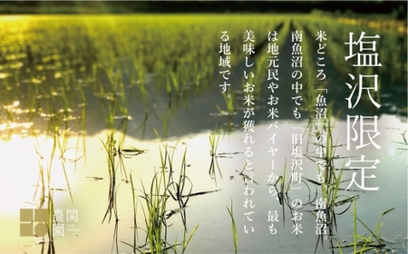 【定期便令和7年産】南魚沼コシヒカリ10kg×全9回　旧塩沢地区限定米【2025年9月中旬より順次発送予定】
