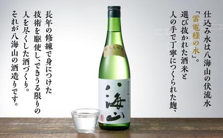 日本酒 八海山 純米大吟醸 45%精米 720ml | 新潟県南魚沼市 | ふるさと