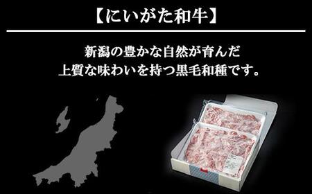 新潟牛 南魚沼産 にいがた 黒毛和牛 切り落とし 大容量 1kg