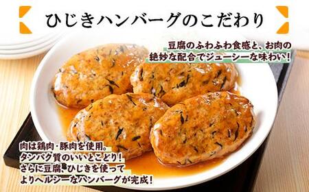 こだわり 手作り 自家製 ひじき豆腐ハンバーグ 新潟 南魚沼市 160g×4個 約4人前