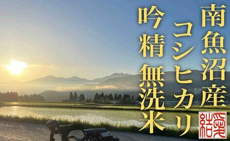 【令和7年産】【定期便２Kg×全6回【無洗米】 南魚沼産コシヒカリ
