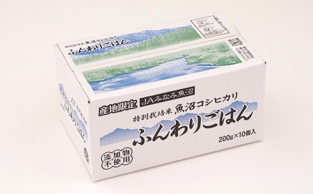 早い!簡単!美味しい!ふんわりパックごはん200g×10パック