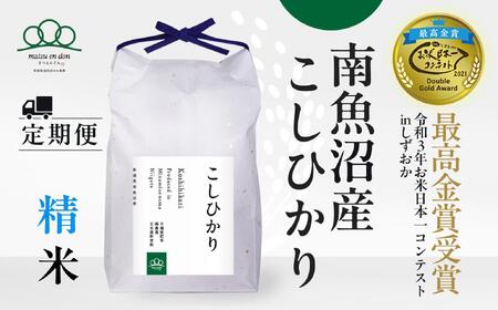 〈頒布会〉精米5kg×6回 農家直送・南魚沼産コシヒカリ_AG