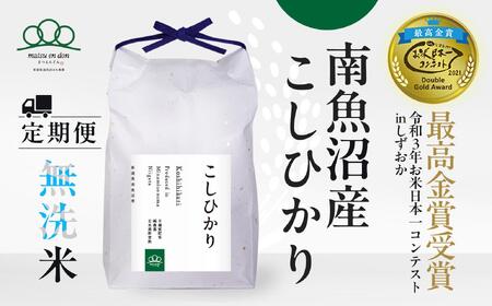 〈頒布会〉無洗米5kg×6回 農家直送・南魚沼産コシヒカリ_AG