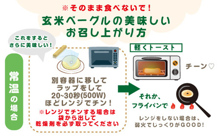 頒布会＞玄米ベーグル10個【冷凍】×6か月 栄養豊富・毎朝の習慣に_BR