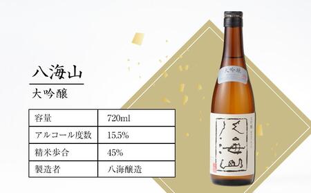 日本酒 八海山 大吟醸 45%精米 720ml