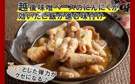 新潟県 南魚沼市 越後味噌仕立てモツ 500g × 2パック 1kg 野崎フーズ 冷凍 惣菜 簡単 調理 もつ おかず 味付き