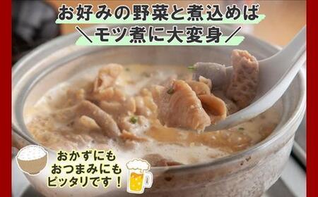 新潟県 南魚沼市 越後味噌仕立てモツ 500g × 2パック 1kg 野崎フーズ 冷凍 惣菜 簡単 調理 もつ おかず 味付き