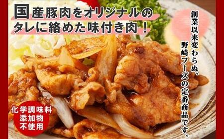 無地熨斗 新潟県 南魚沼市 野崎の豚スタミナ焼き 500g × 2パック 計1kg 野崎フーズ 冷凍 惣菜 簡単 調理 肉 おかず 味付き