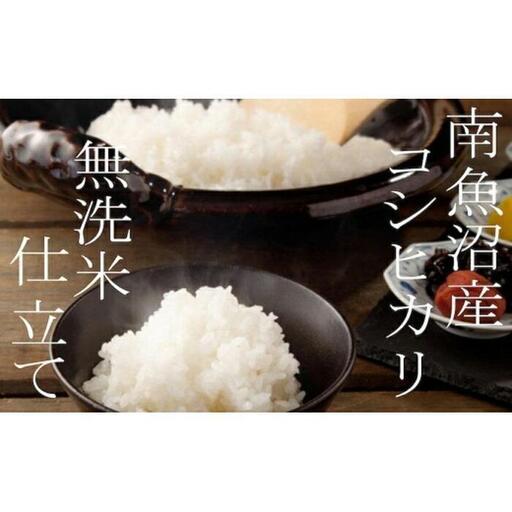 【令和7年産】【定期配送8Kg×全12回】吟精 無洗米 南魚沼産コシヒカリ【2025年10月上旬より順次発送予定】