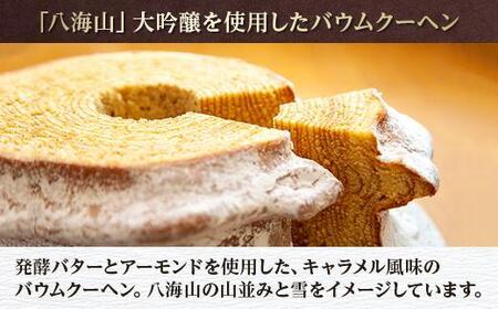 バウムクーヘン 八海棒夢 小 八海山 大吟醸 焼き菓子 スイーツ