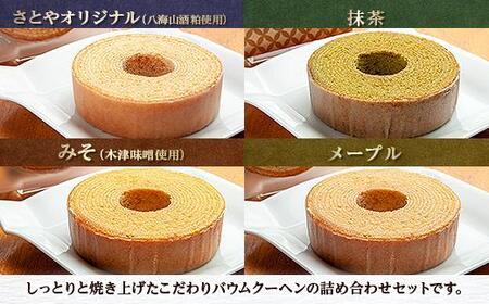琥珀の木 バームクーヘン 3個セット＆大量！お菓子詰め合わせ