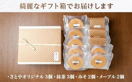 バウムクーヘン ミニ 詰め合わせ セット 10個入り 八海山 焼き菓子 お菓子 スイーツ バームクーヘン さとや   新潟県 南魚沼市