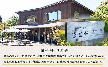 無地熨斗 バウムクーヘン さとやバウム 小 八海山 酒粕入り 焼き菓子 お菓子 スイーツ バームクーヘン さとや 新潟県 南魚沼市 酒 お酒 日本酒 のし Gift お土産 プレゼント 贈答 贈答品 新潟県南魚沼市 ふるさと納税サイト ふるなび