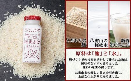 麹だけでつくったすっきりあまさけ 八海山 甘酒 ノンアルコール 118g 20本 セット あまざけ 飲料 発酵食品 発酵 麹 砂糖不使用 新潟県 南魚沼市