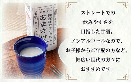 無地熨斗 麹だけでつくったあまさけ 八海山 甘酒 ノンアルコール 825g 3本 セット あまざけ 飲料 発酵食品 発酵 麹 砂糖不使用 新潟県 南魚沼市