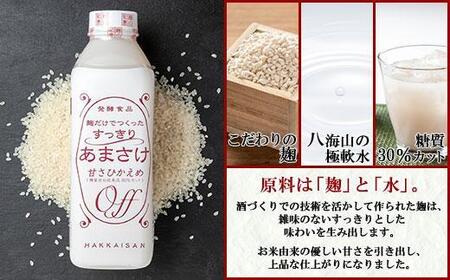 無地熨斗 麹だけでつくったすっきりあまさけ 八海山 甘酒 ノンアルコール 825g 3本 セット あまざけ 飲料 発酵食品 発酵 麹 砂糖不使用 新潟県 南魚沼市